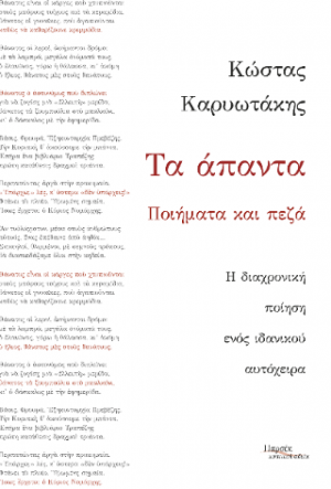 Τα άπαντα