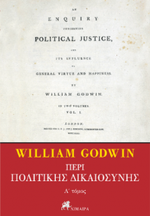 Περί πολιτικής δικαιοσύνης Α τόμος