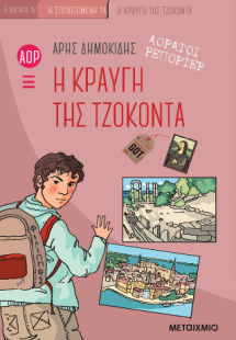 Η κραυγή της Τζοκόντα