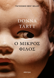 Ο μικρός φίλος