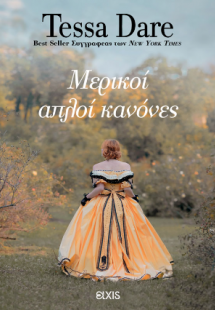 Μερικοί απλοί κανόνες