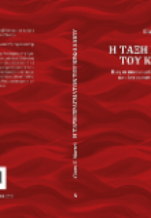 Η τάξη πραγμάτων του κεφαλαίου