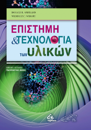 Επιστήμη