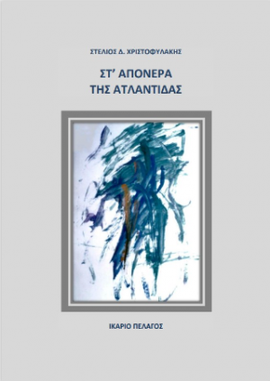 Στ' απόνερα της Ατλαντίδας