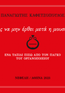Πώς να μην έρθει μετά η μουσική;