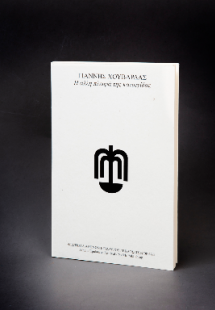 Η άλλη πλευρά της καταιγίδας