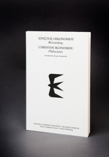 Φιλοκτήτης / Philoctetes