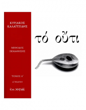 Το ούτι