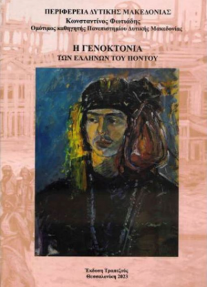 Η γενοκτονία των Ελλήνων του Πόντου