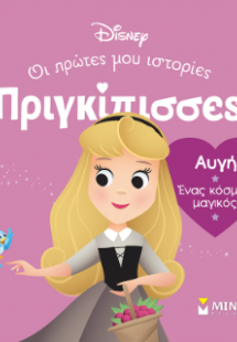 DB, Αυγή - Ένας κόσμος μαγικός