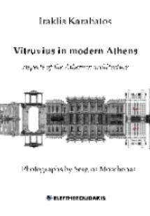 Vitruvius in modern Athens