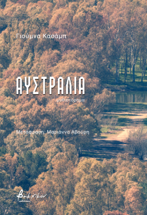 Αυστραλία
