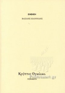 Κρύπτης θυμίαμα