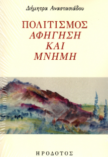 Πολιτισμός