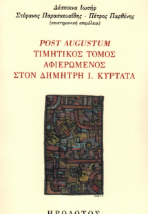 Post Augustum. Τιμητικός τόμος αφιερωμένος στον Δημήτρη...