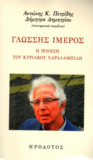 Γλώσσης ίμερος