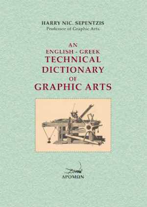 An English-Greek technical dictionary of graphic arts