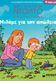 Μιλάμε για την απώλεια
