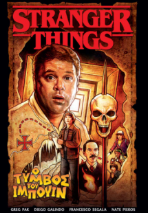 Stranger Things: Ο Τύμβος του Ιμπούιν