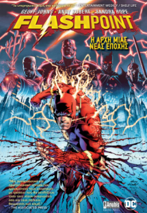 Flashpoint: Η Αρχή μιας Νέας Εποχής