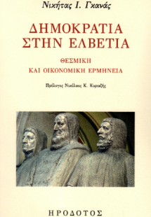 Δημοκρατία στην Ελβετία
