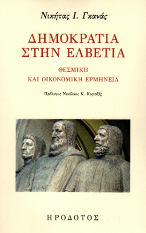 Δημοκρατία στην Ελβετία