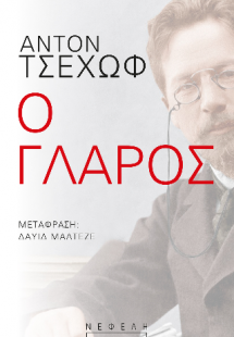 Ο γλάρος