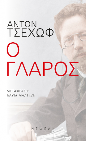 Ο γλάρος