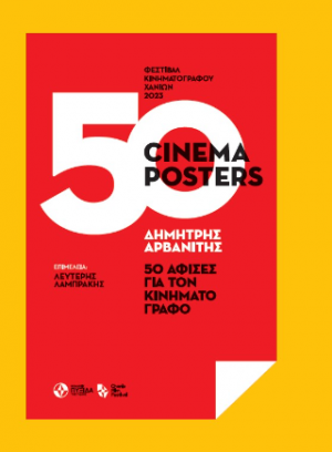 50 cinema posters / Δημήτρης Αρβανίτης