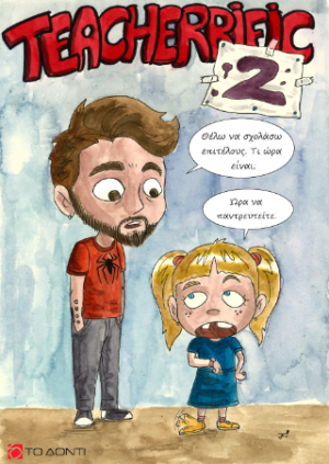 Teacherrific 2