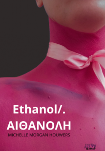 Ethanol / Αιθανόλη
