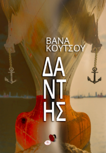 Δάντης