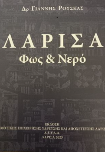 Λάρισα