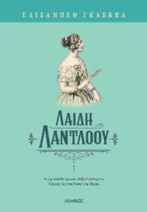 Λαίδη Λάντλοου