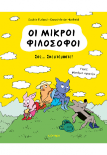 Σσς... Σκεφτόμαστε!