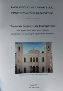 Γλωσσικές λειτουργικές επισημάνσεις