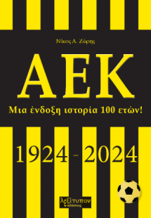 ΑΕΚ