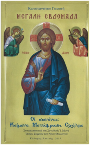 Μεγάλη Εβδομάδα