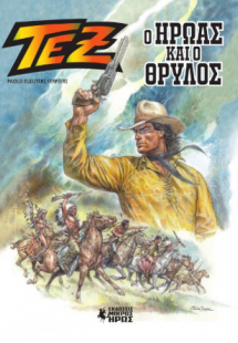 Τεξ Αλμπουμ #1