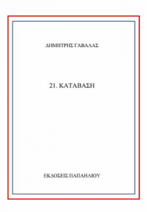 Κατάβαση