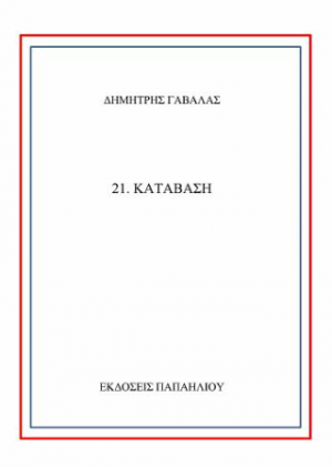 Κατάβαση