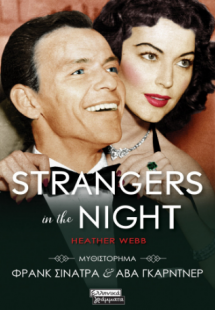 Strangers in the night
