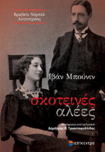 Σκοτεινές αλέες