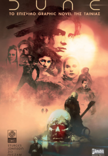 DUNE: Το Επίσημο Graphic Novel της Ταινίας