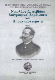 Νικολάου Δ. Λεβίδου. Βιογραφικαί Σημειώσεις και Απομνημ...