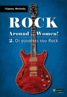 Rock Around …Women! – 2. Οι γυναίκες του Rock