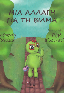 Μια αλλαγή για την Βίλμα