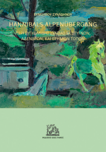 HANNIBALS ALPNUBERGANG