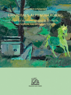 HANNIBALS ALPNUBERGANG