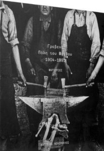 Γρεβενά, πόλη του μόχθου 1904-1993